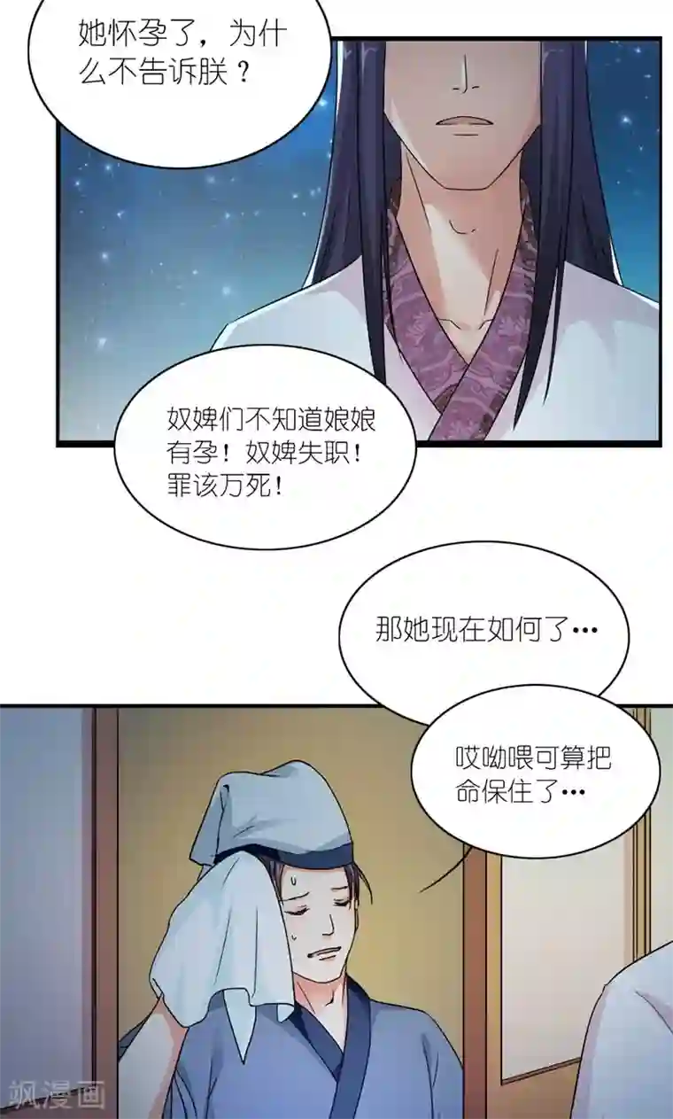 坐男朋友腿中间滑进去了第35话 是朕的错
