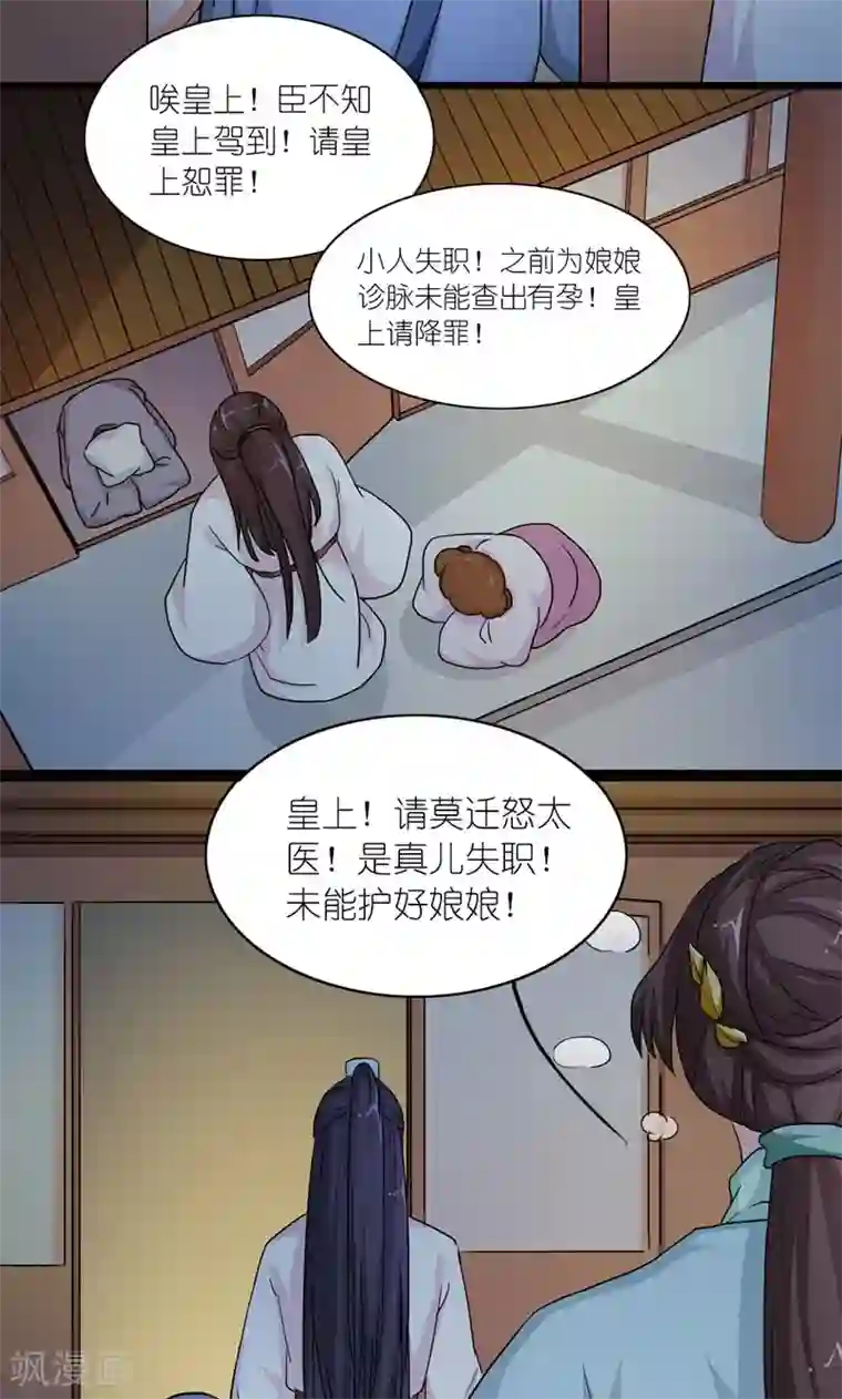 坐男朋友腿中间滑进去了第35话 是朕的错