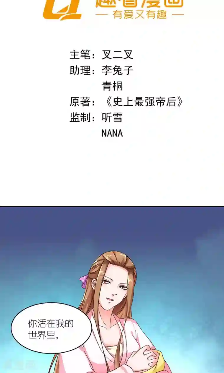 史上最强帝后第36话 为自己活