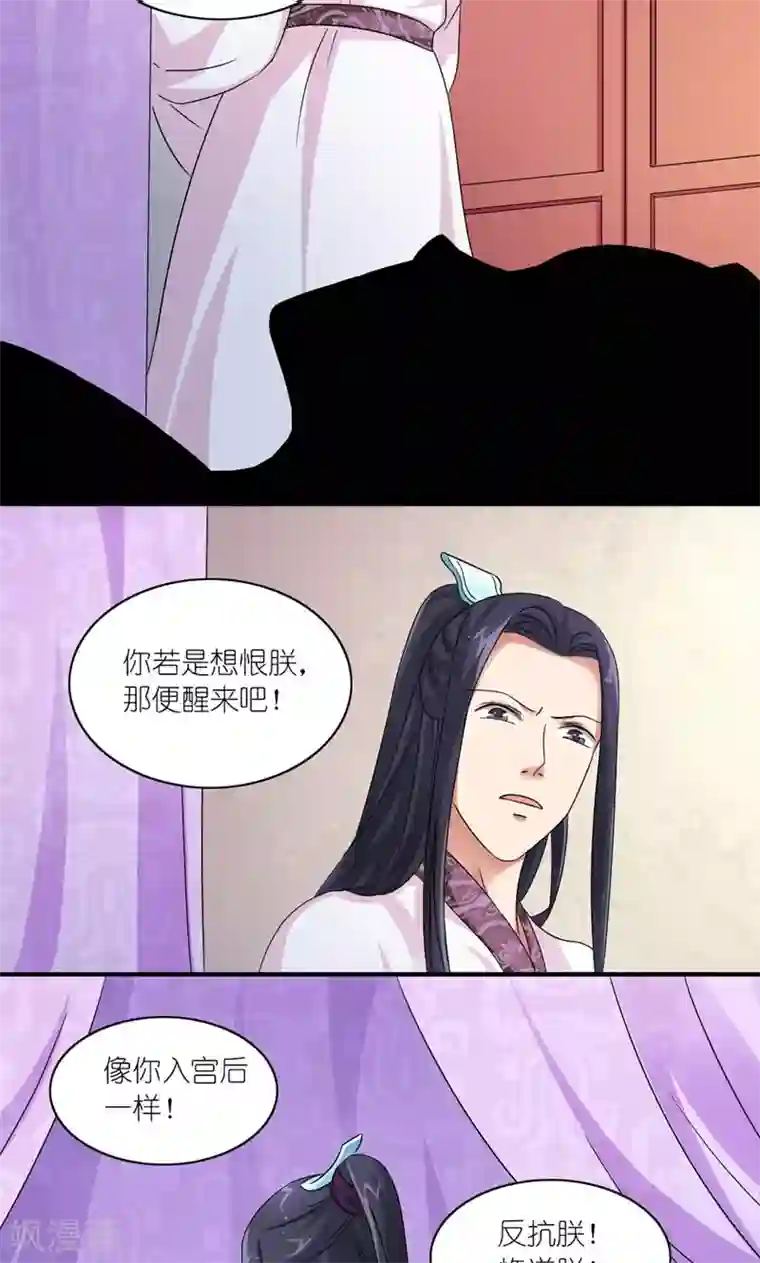史上最强帝后第36话 为自己活