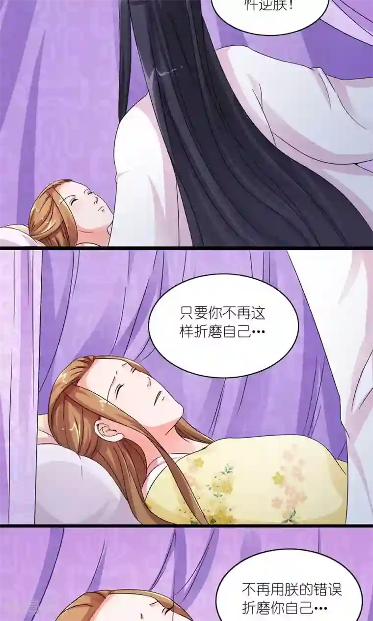 史上最强帝后第36话 为自己活
