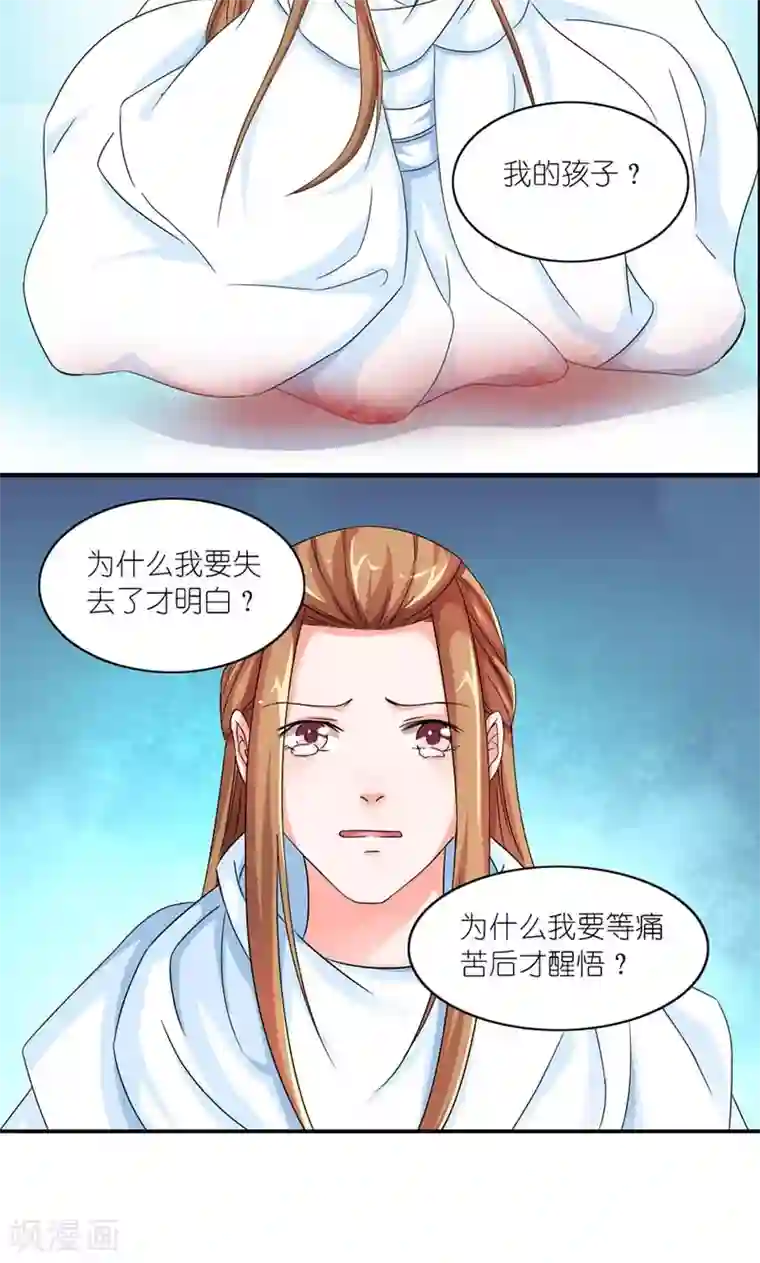 史上最强帝后第36话 为自己活