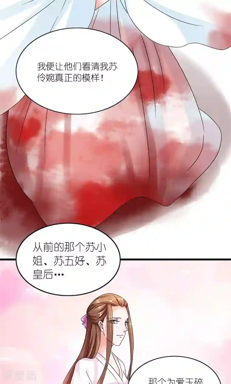 史上最强帝后第36话 为自己活