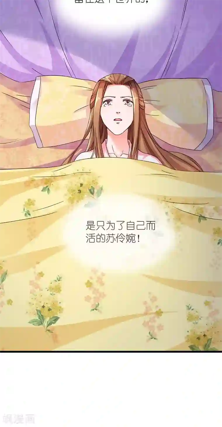 史上最强帝后第36话 为自己活