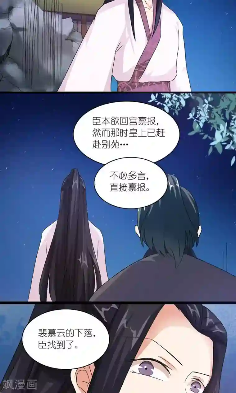 史上最强帝后第36话 为自己活
