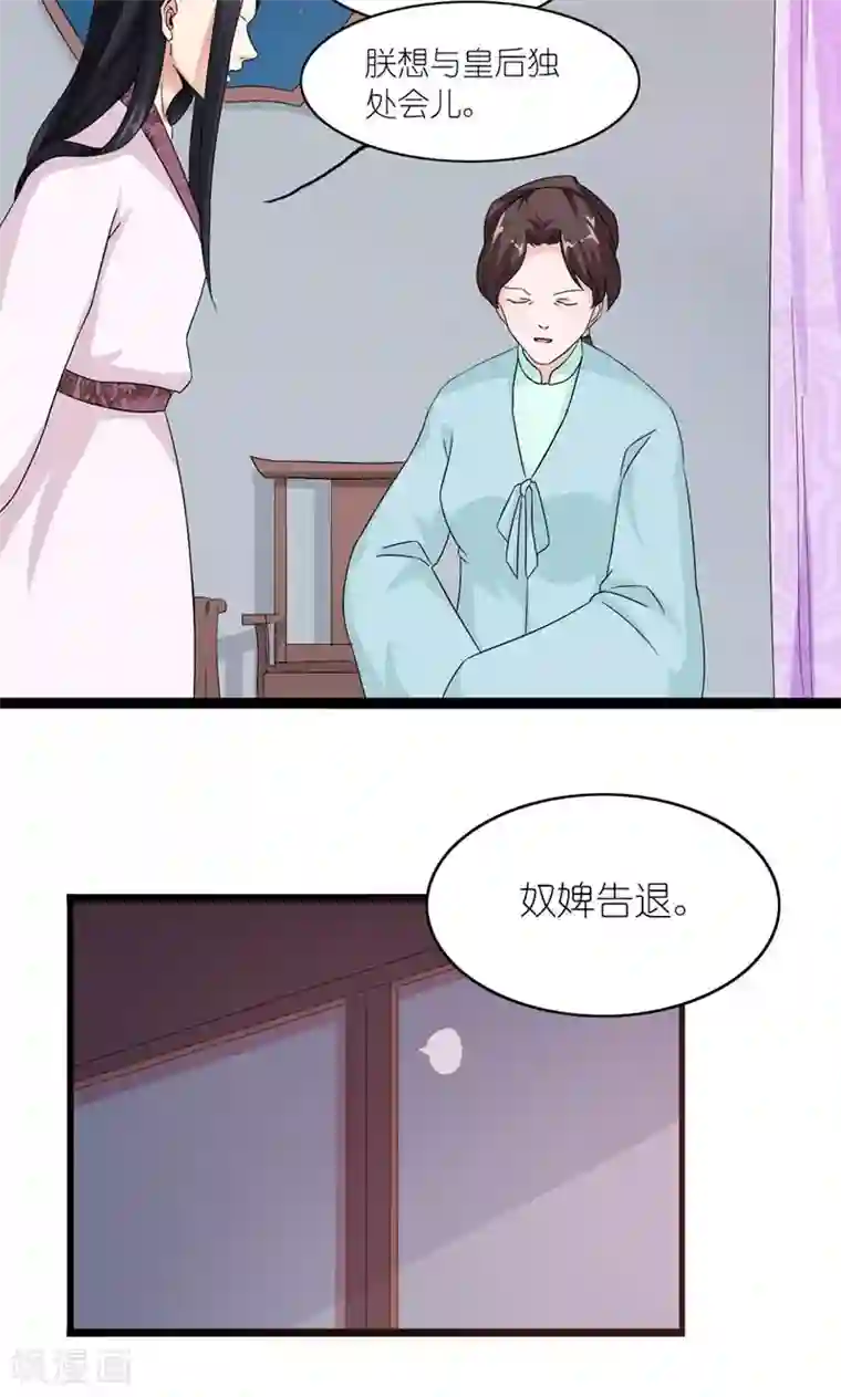 史上最强帝后第36话 为自己活