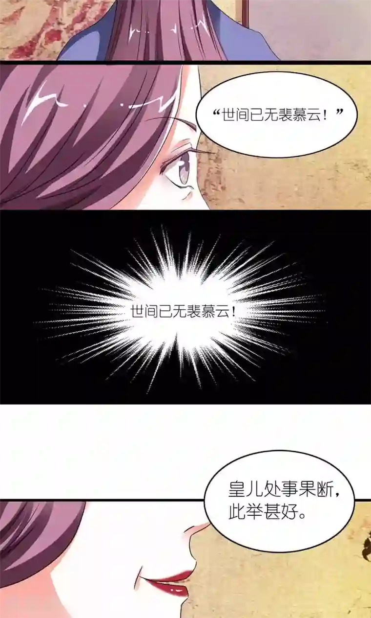 史上最强帝后第37话 沈后的双龙局