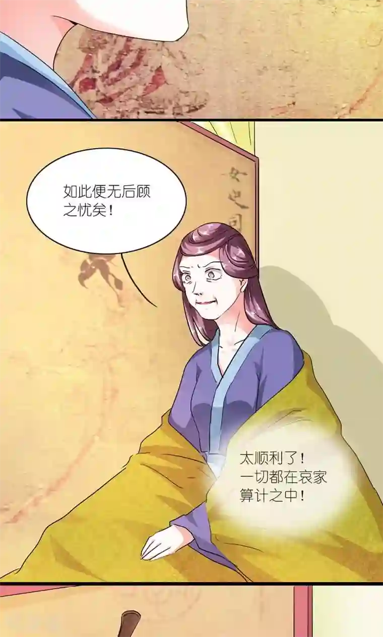 史上最强帝后第37话 沈后的双龙局