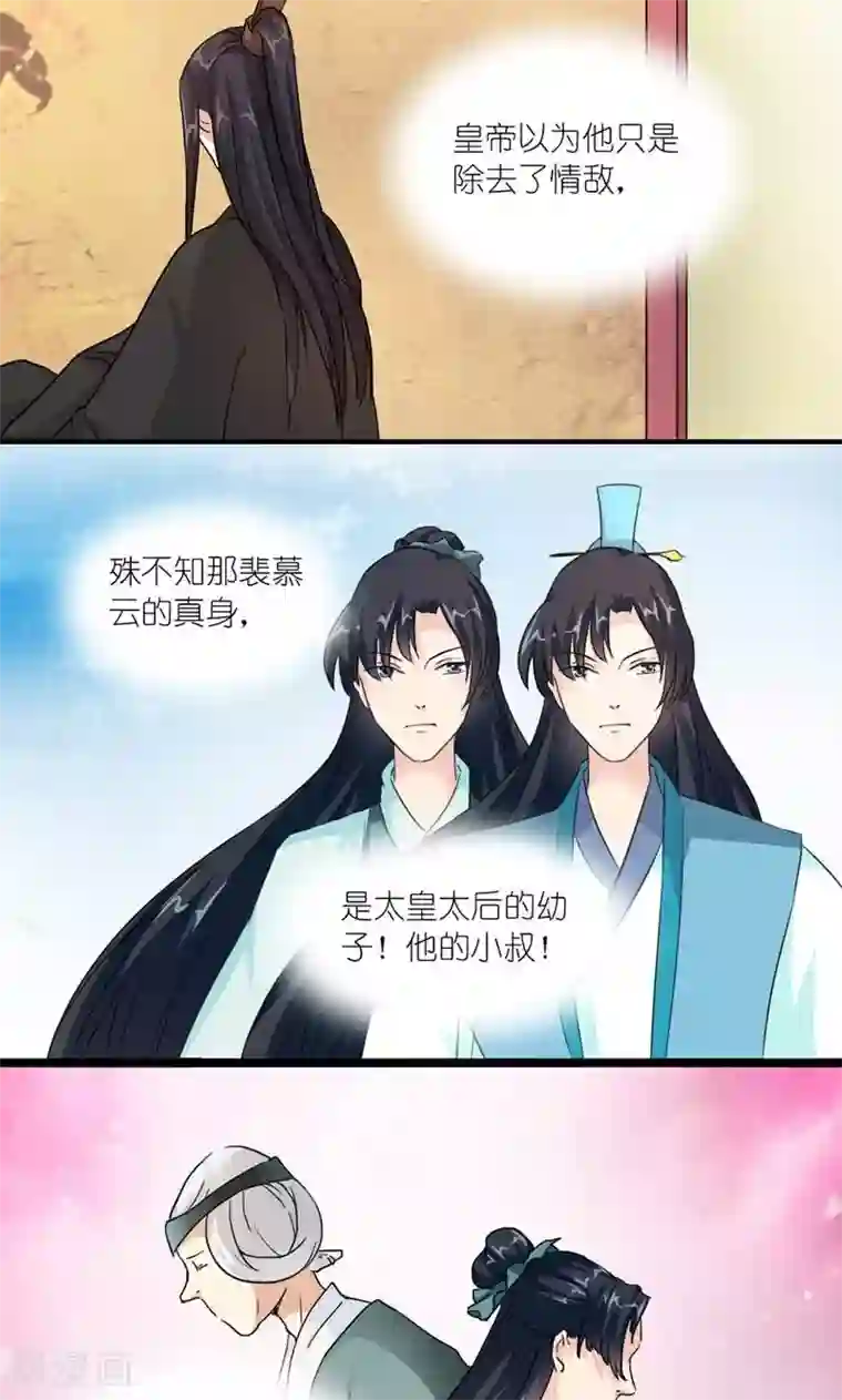 史上最强帝后第37话 沈后的双龙局