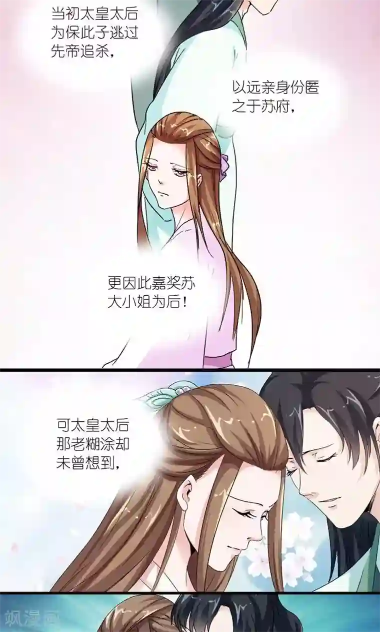 史上最强帝后第37话 沈后的双龙局