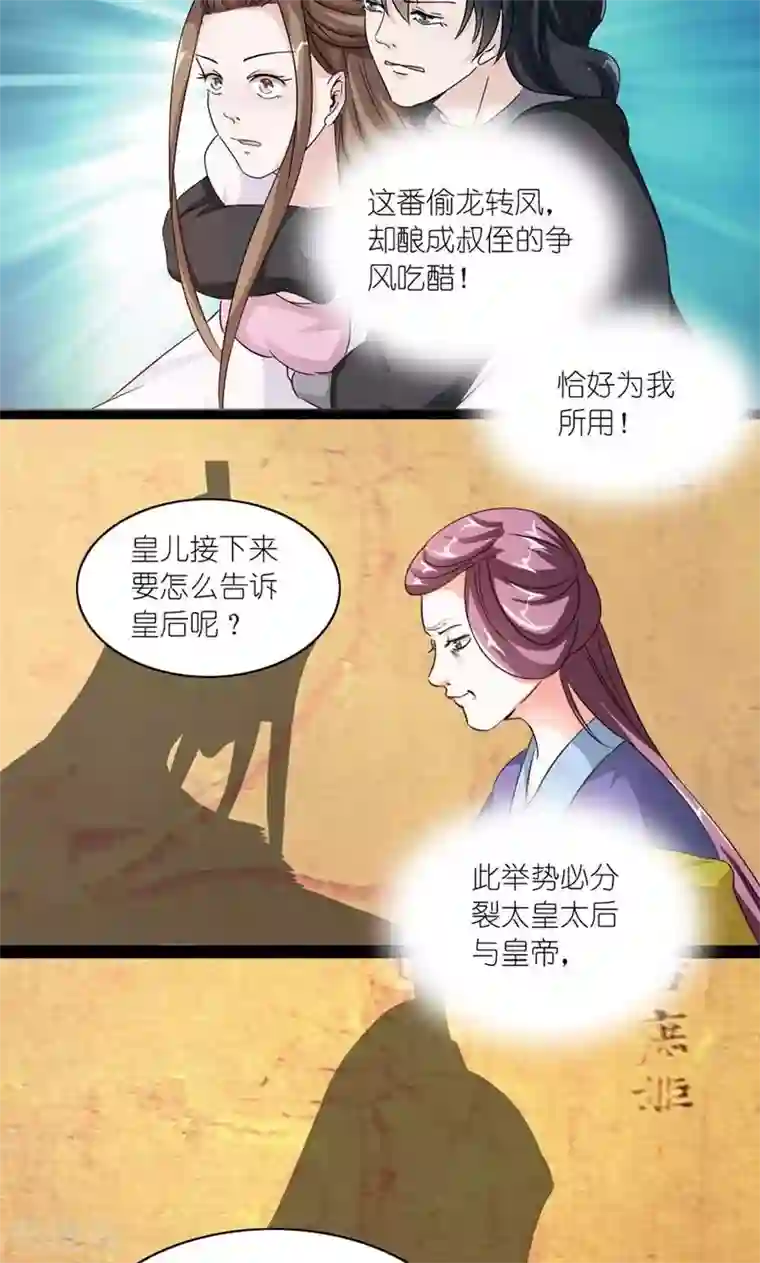 史上最强帝后第37话 沈后的双龙局