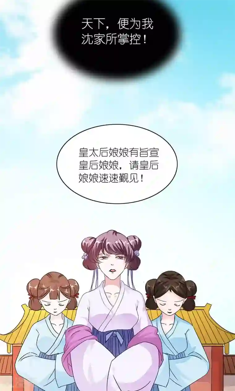 史上最强帝后第37话 沈后的双龙局