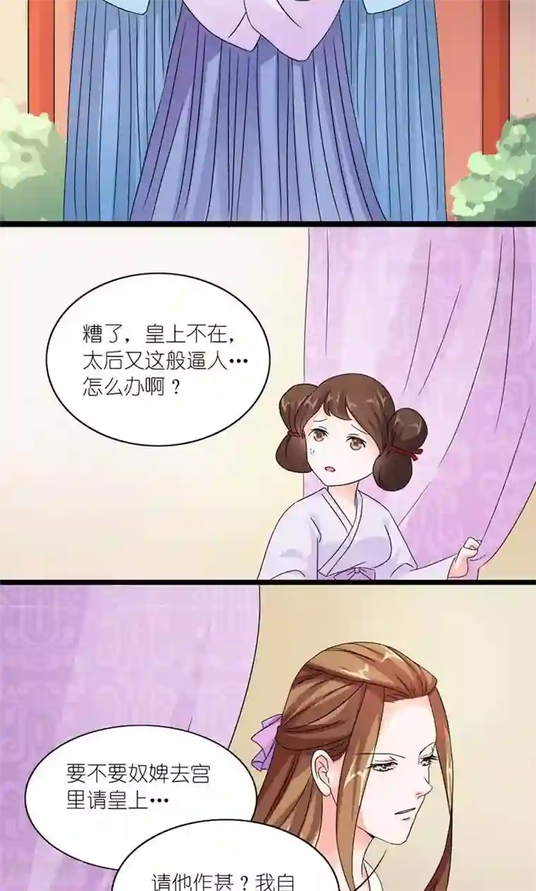 史上最强帝后第37话 沈后的双龙局