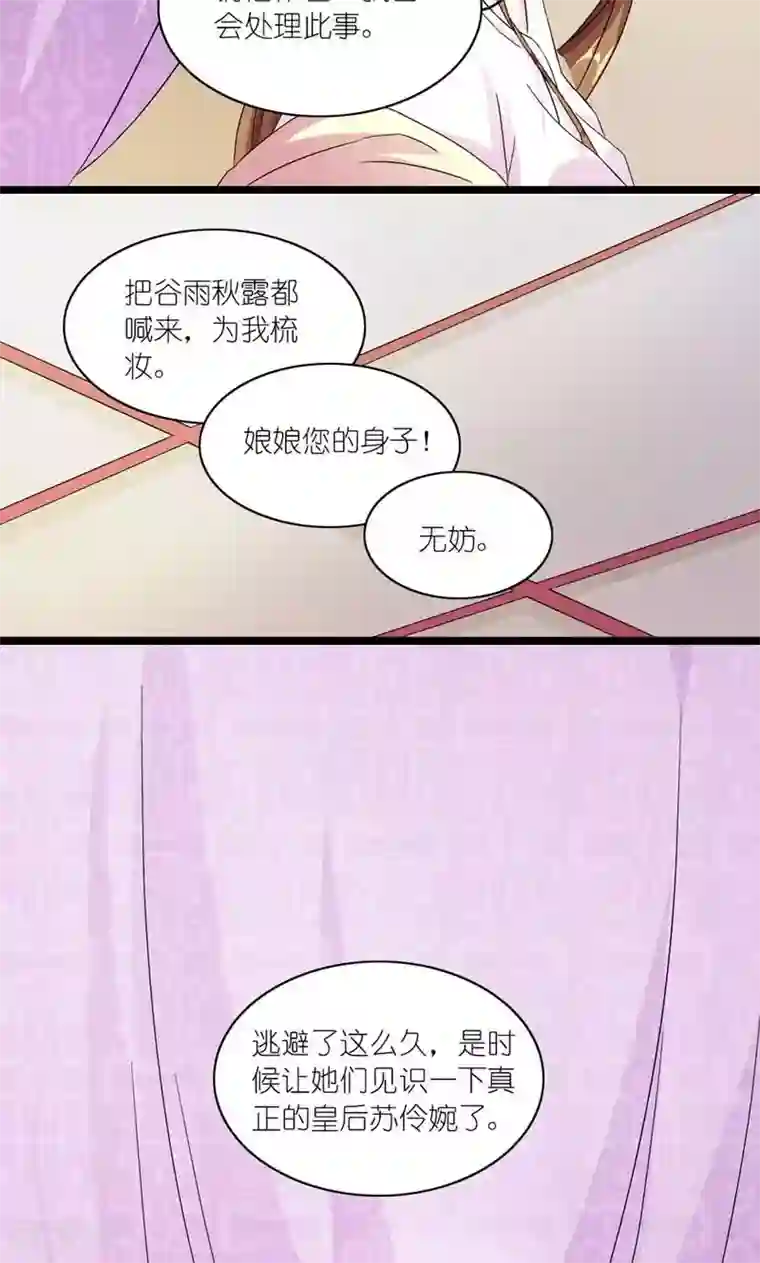 史上最强帝后第37话 沈后的双龙局