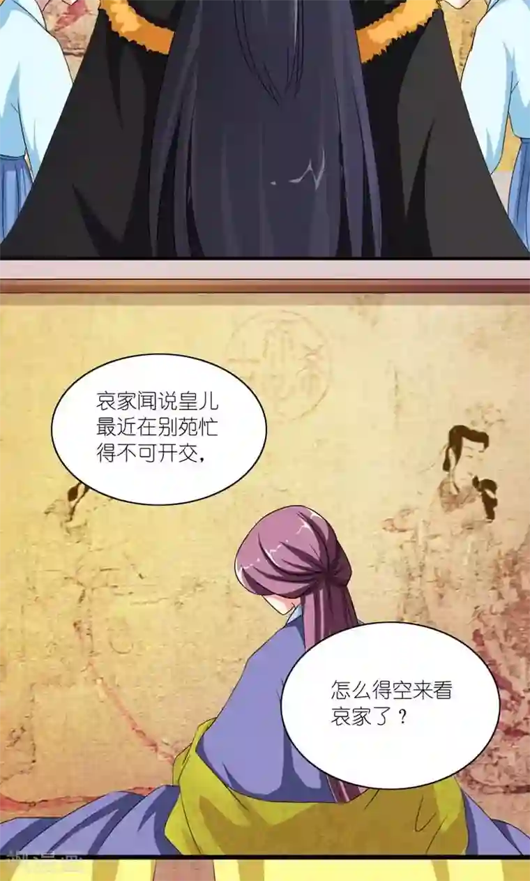 史上最强帝后第37话 沈后的双龙局