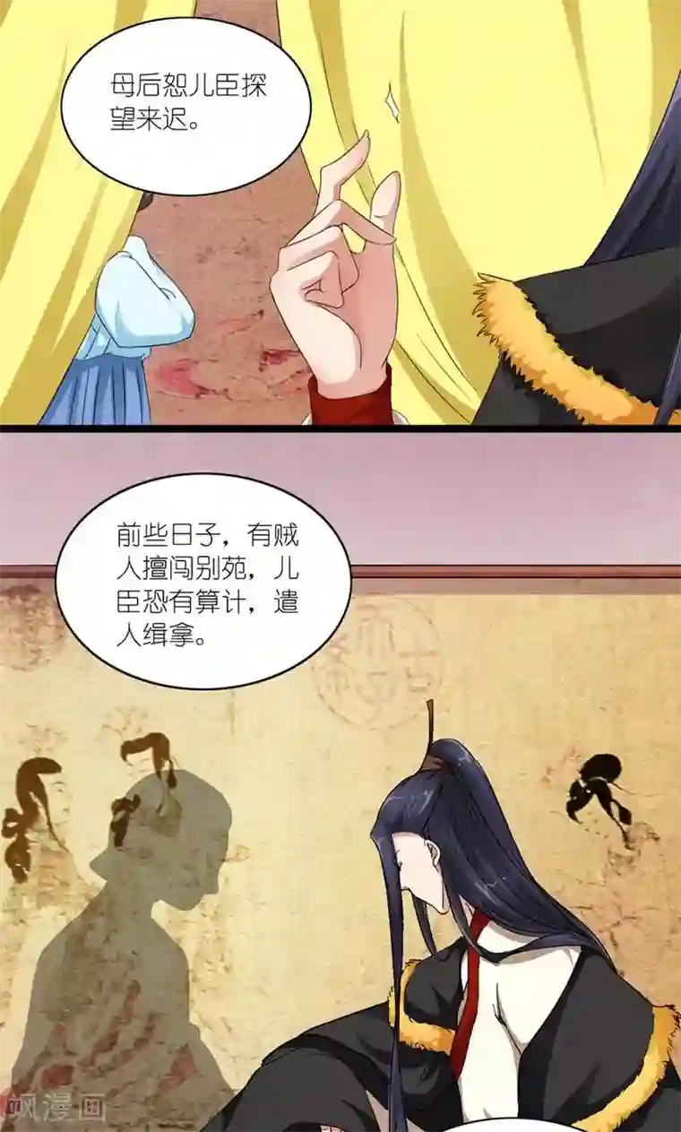 史上最强帝后第37话 沈后的双龙局