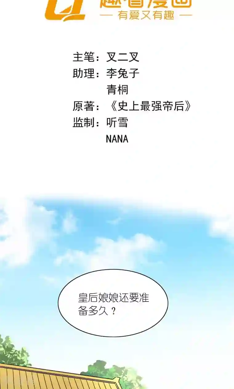 史上最强帝后第38话 帝后同心