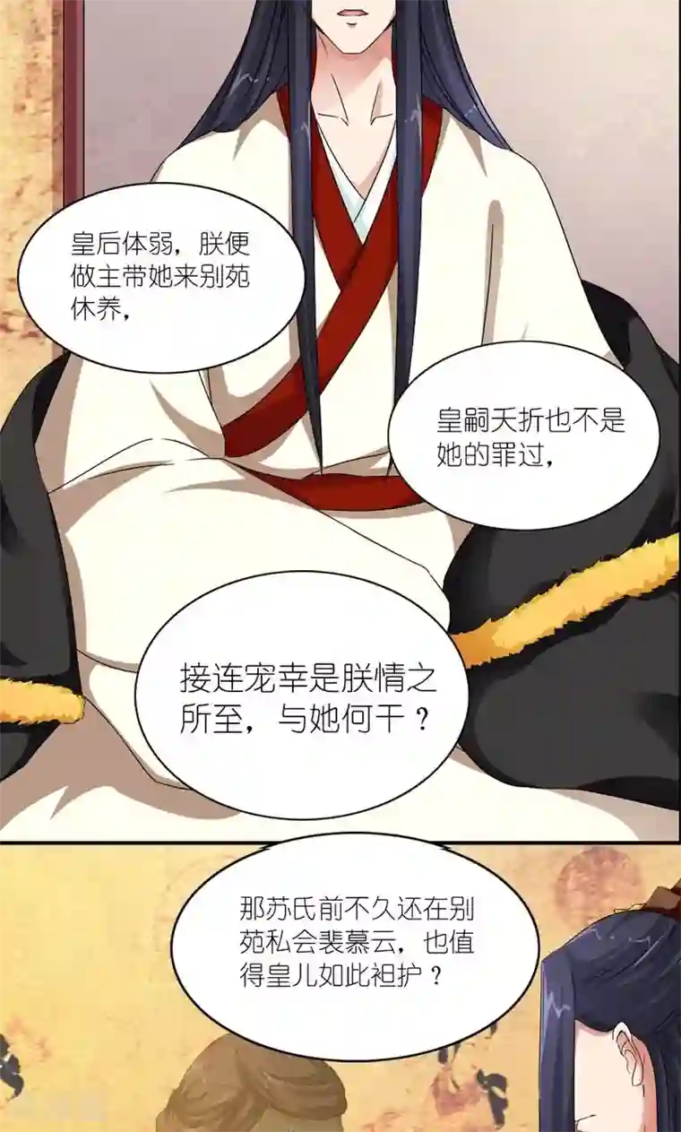 史上最强帝后第38话 帝后同心