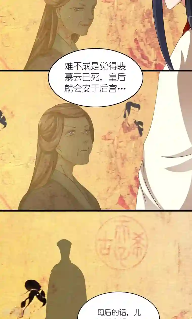 史上最强帝后第38话 帝后同心