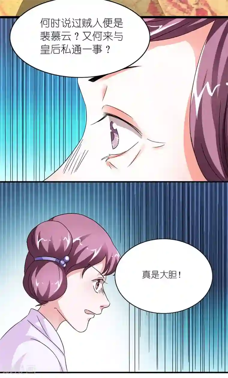史上最强帝后第38话 帝后同心