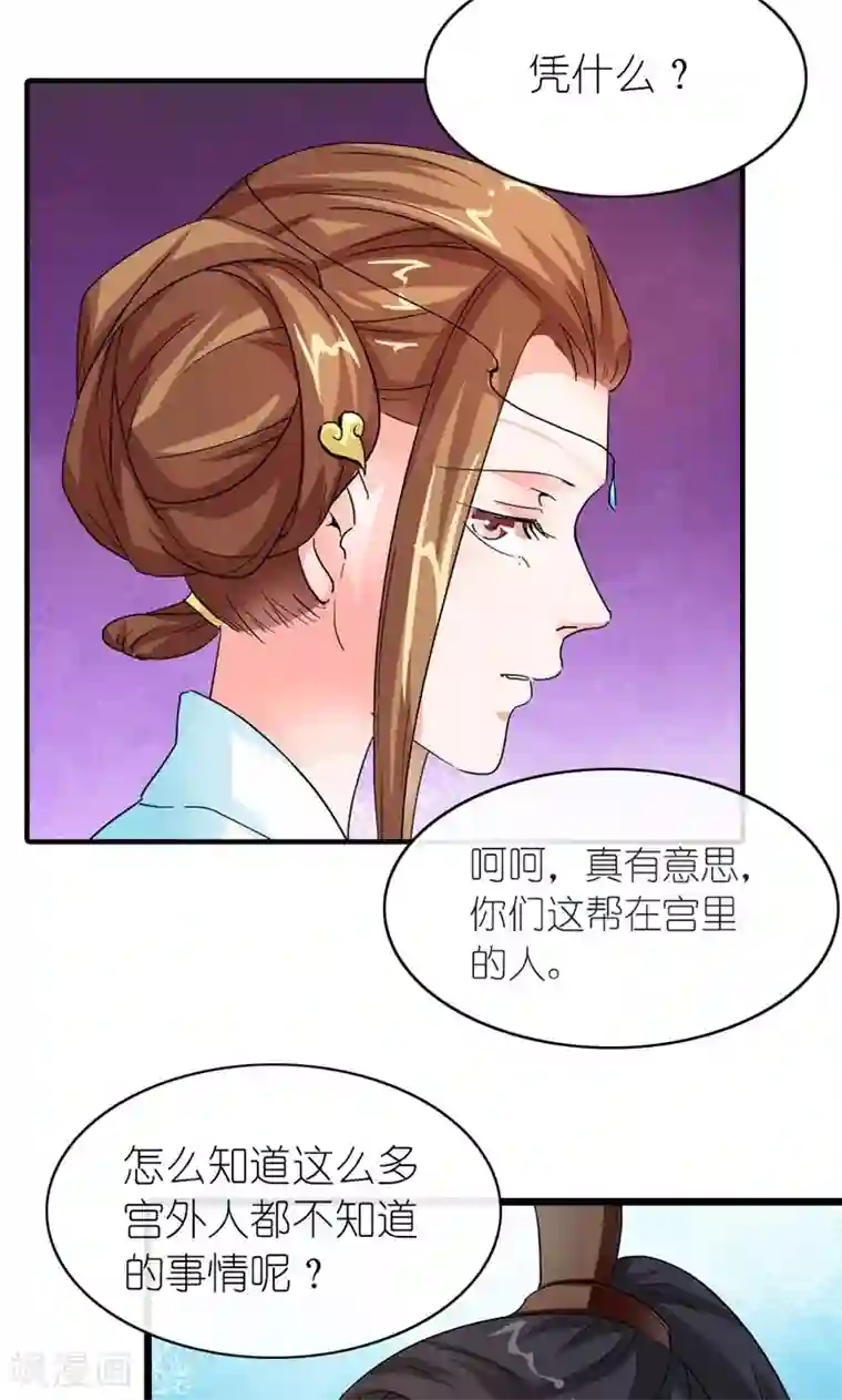 史上最强帝后第38话 帝后同心