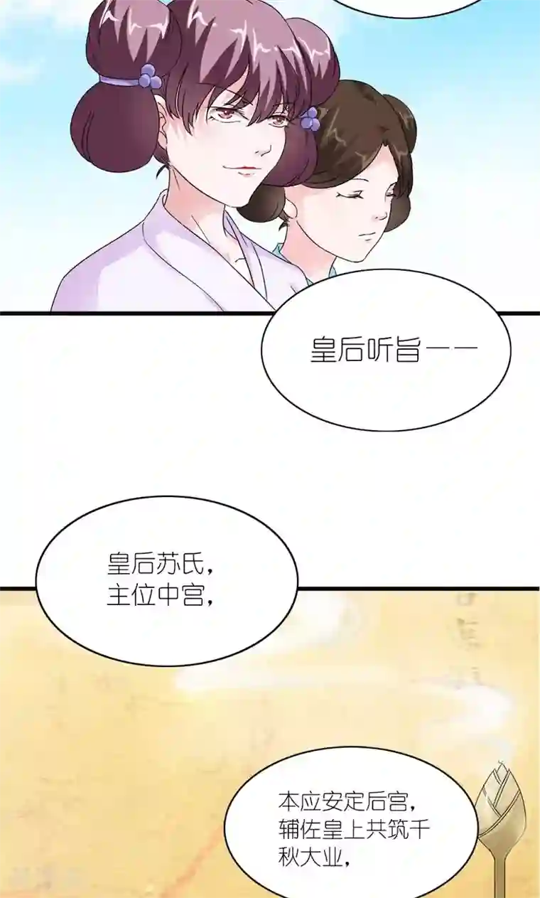 史上最强帝后第38话 帝后同心