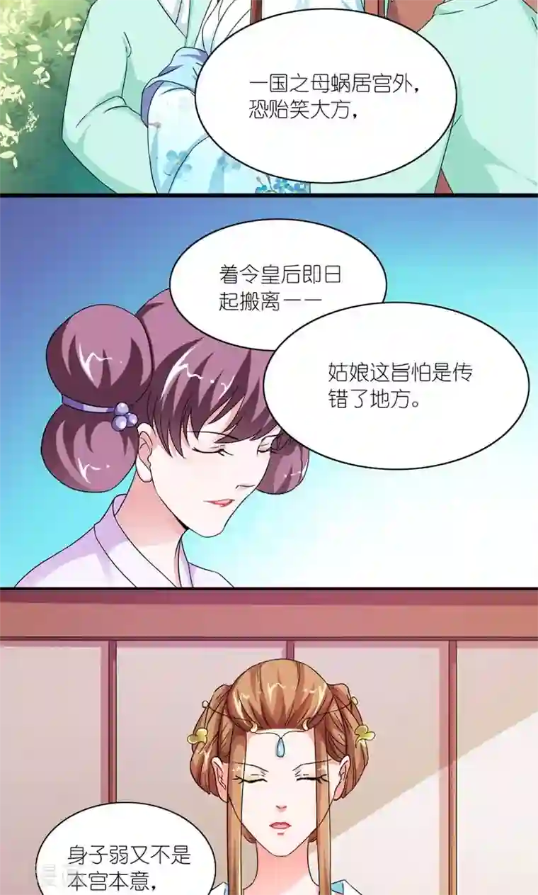 史上最强帝后第38话 帝后同心