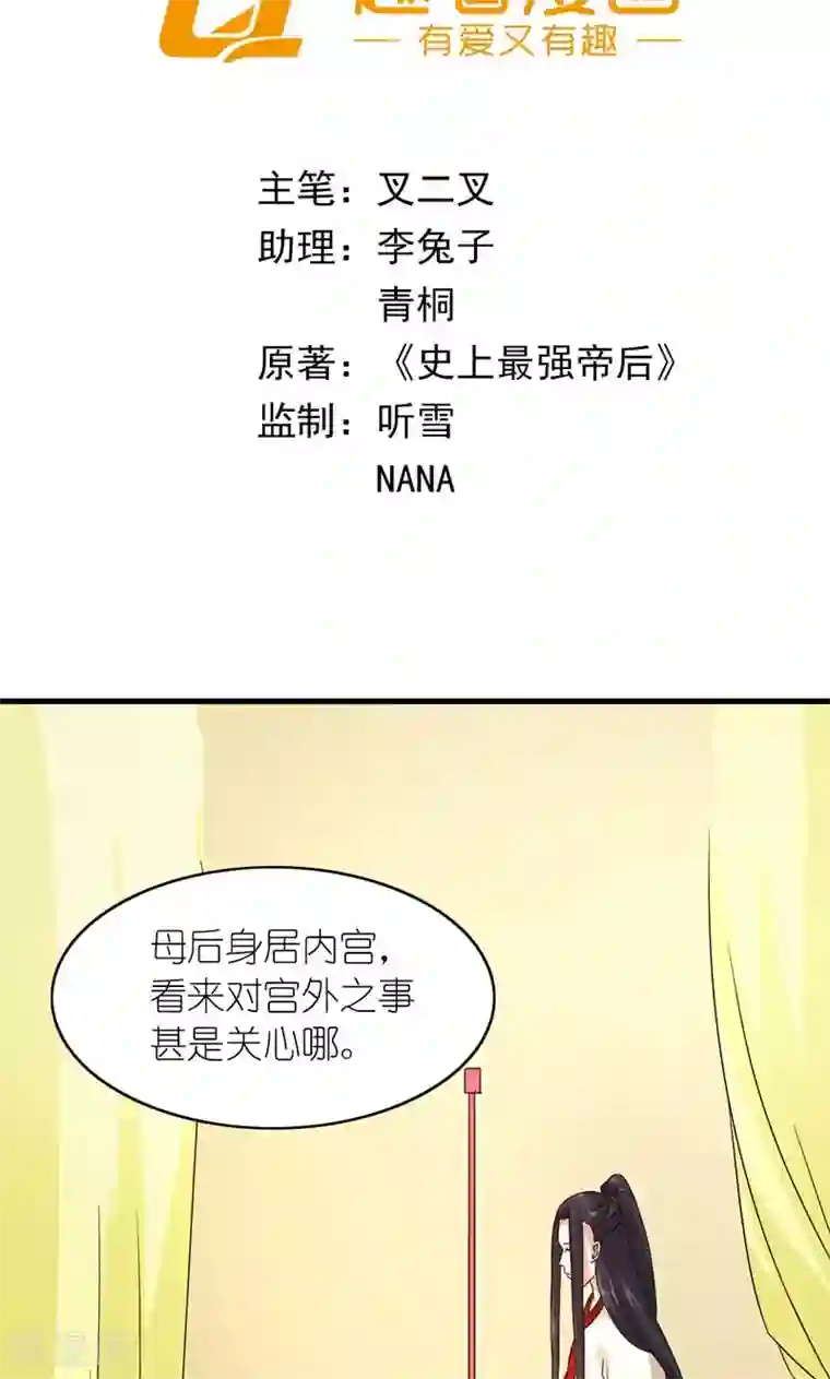 史上最强帝后第39话 认祖归宗