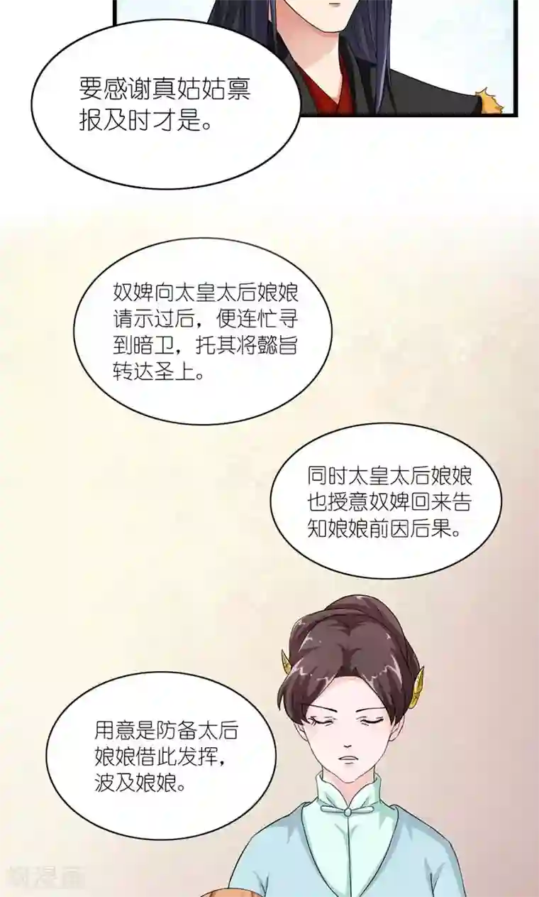 史上最强帝后第39话 认祖归宗