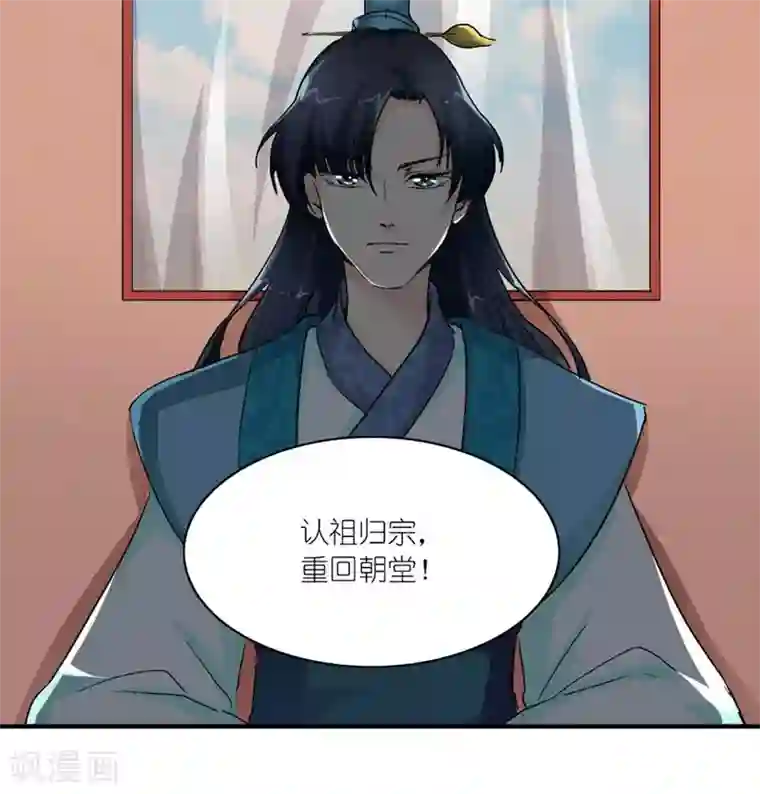 史上最强帝后第39话 认祖归宗