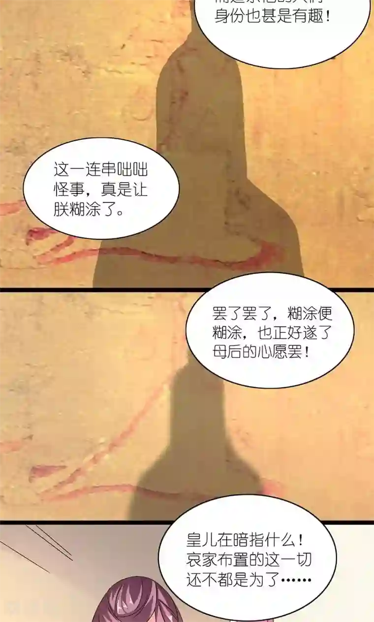 史上最强帝后第39话 认祖归宗
