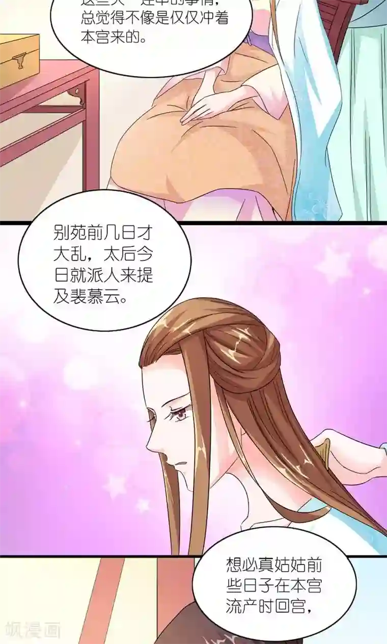 史上最强帝后第39话 认祖归宗