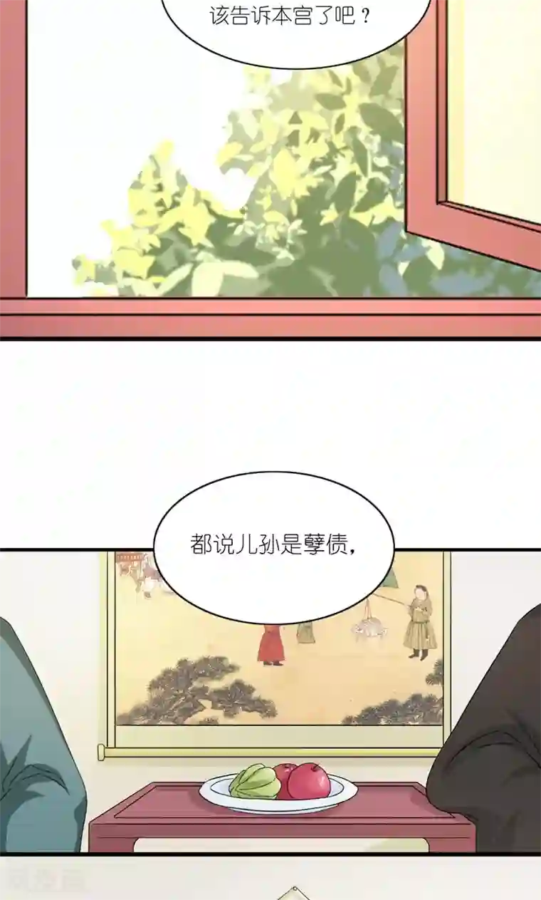 史上最强帝后第39话 认祖归宗