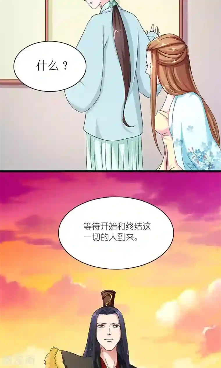 史上最强帝后第40话 开始与终结