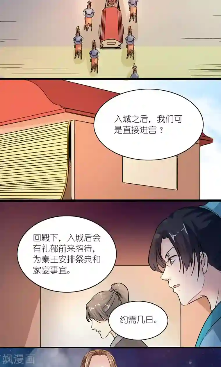 史上最强帝后第40话 开始与终结