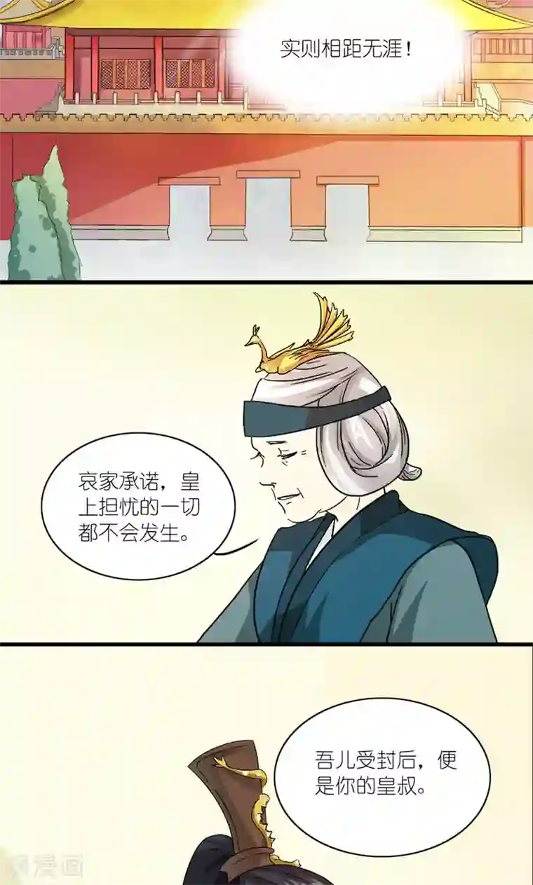 史上最强帝后第40话 开始与终结