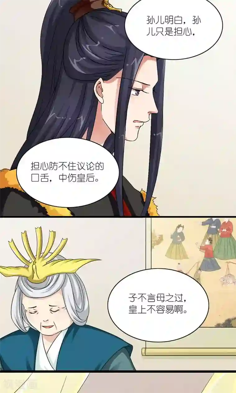 史上最强帝后第40话 开始与终结