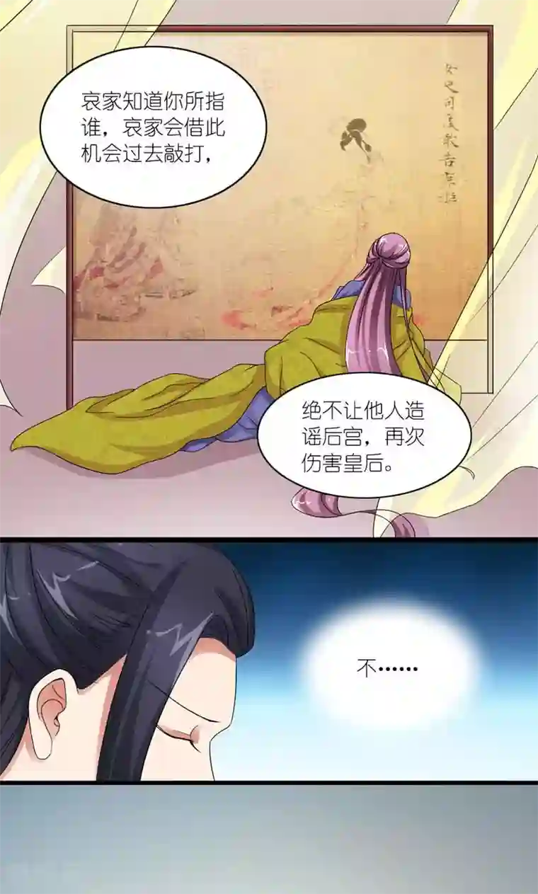 史上最强帝后第40话 开始与终结