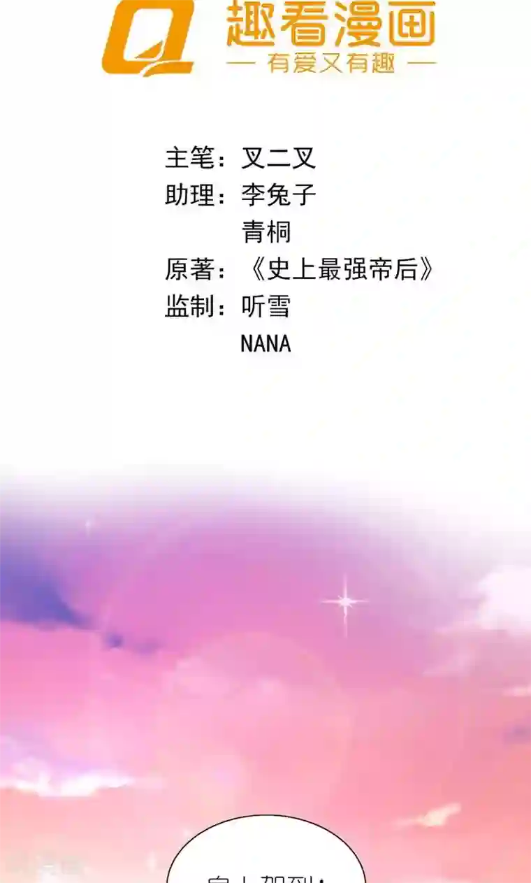 史上最强帝后第41话 臣妾愿意