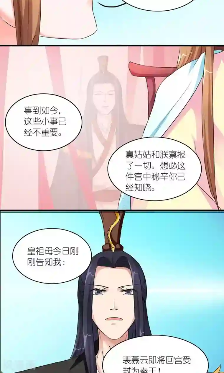史上最强帝后第41话 臣妾愿意