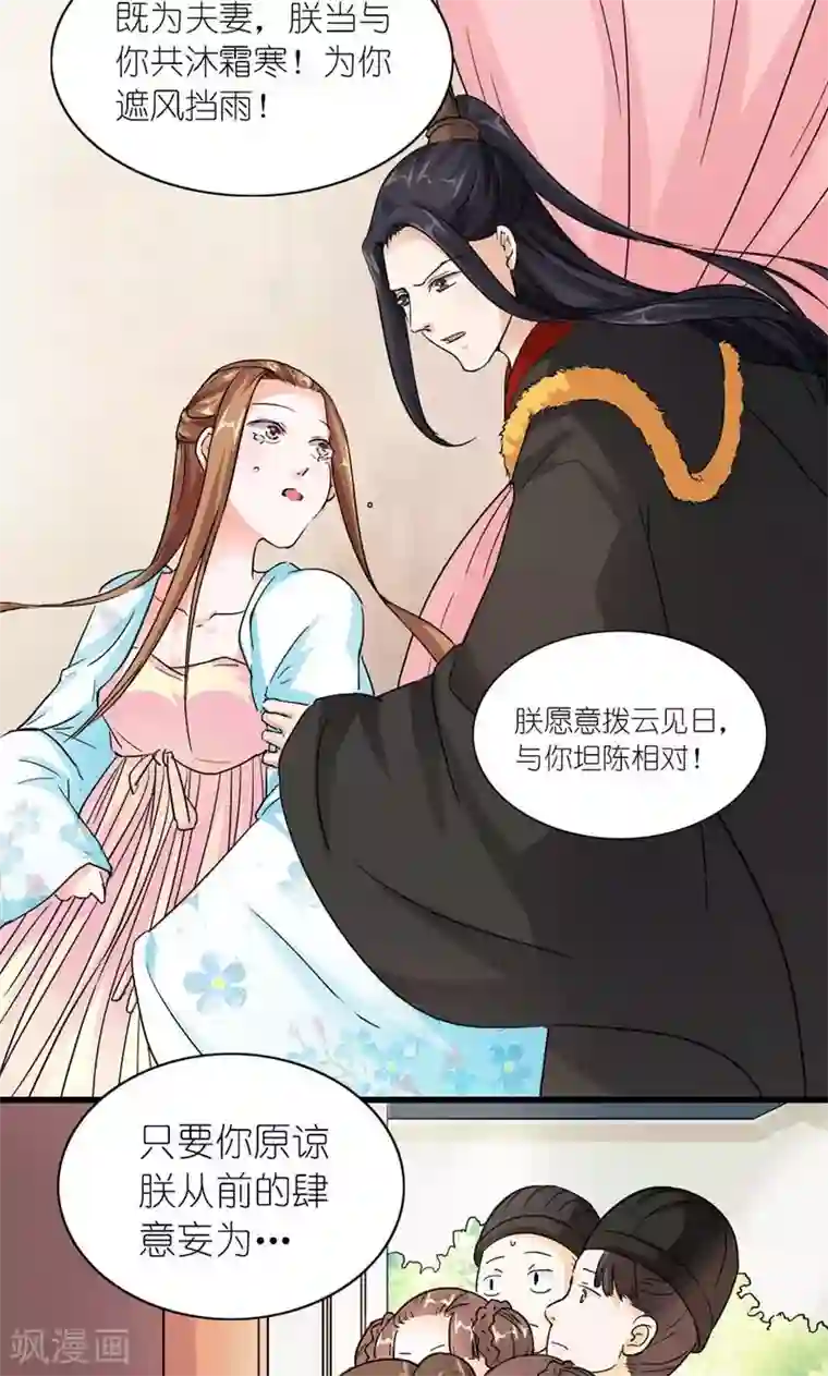 史上最强帝后第41话 臣妾愿意