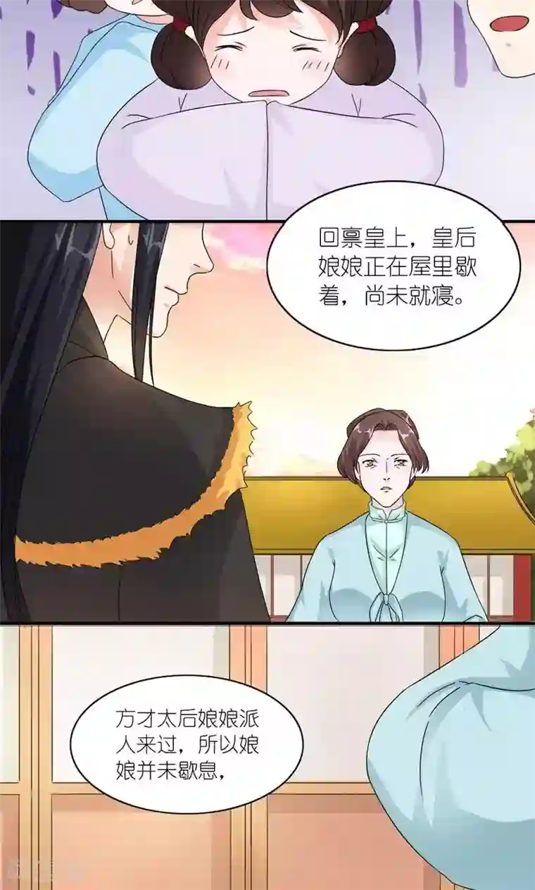 史上最强帝后第41话 臣妾愿意