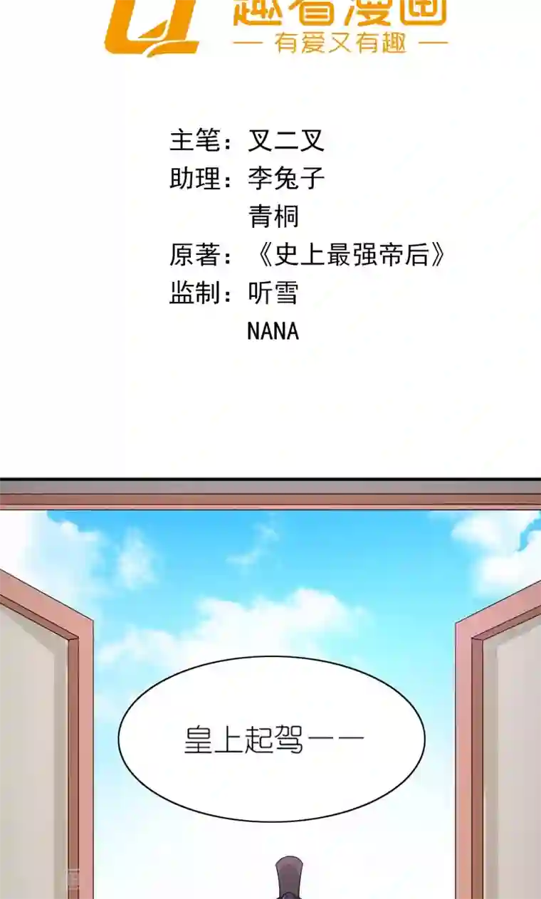 史上最强帝后第42话 朕要补偿她