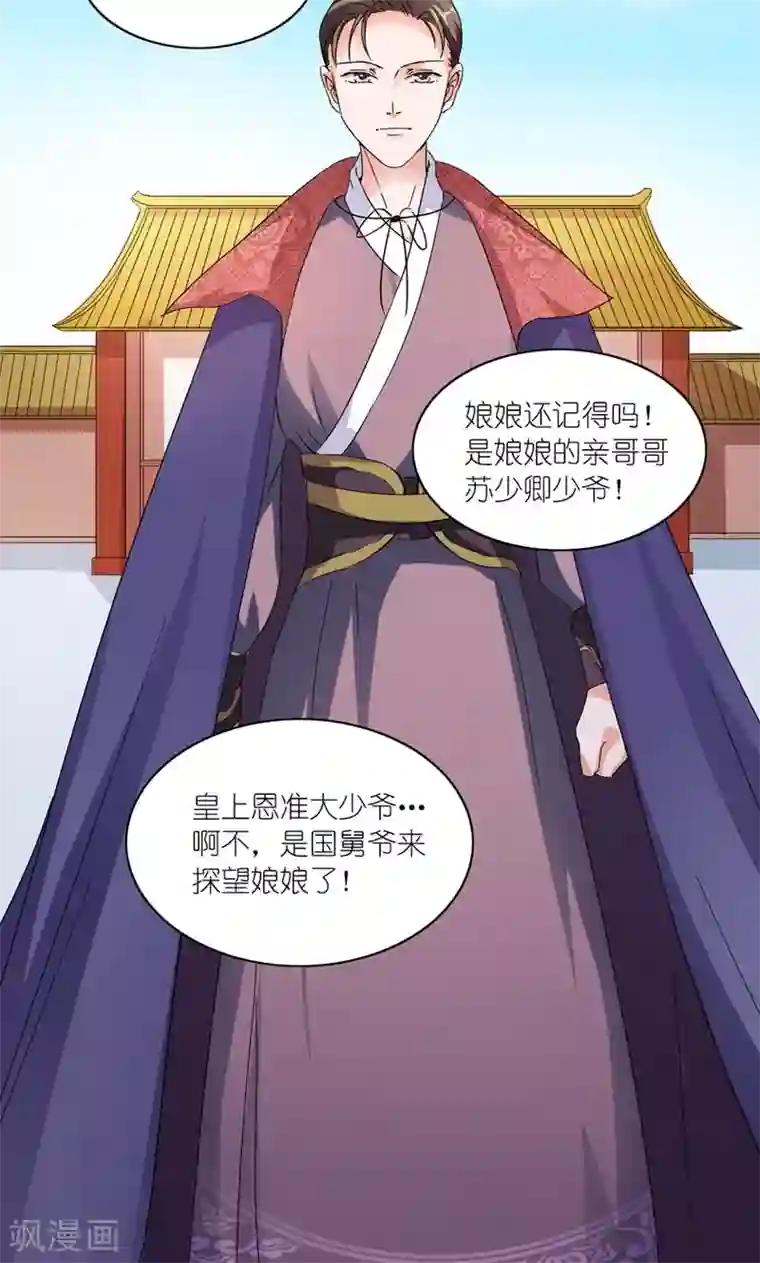 史上最强帝后第42话 朕要补偿她