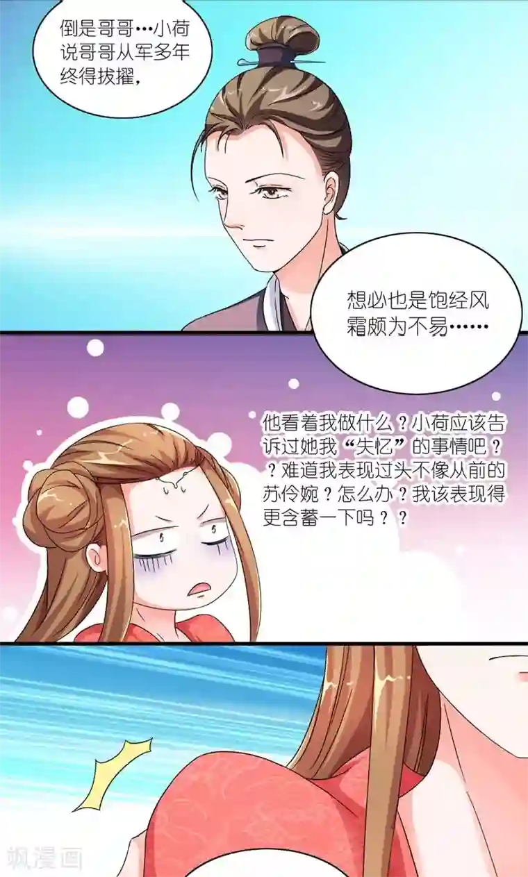 史上最强帝后第42话 朕要补偿她