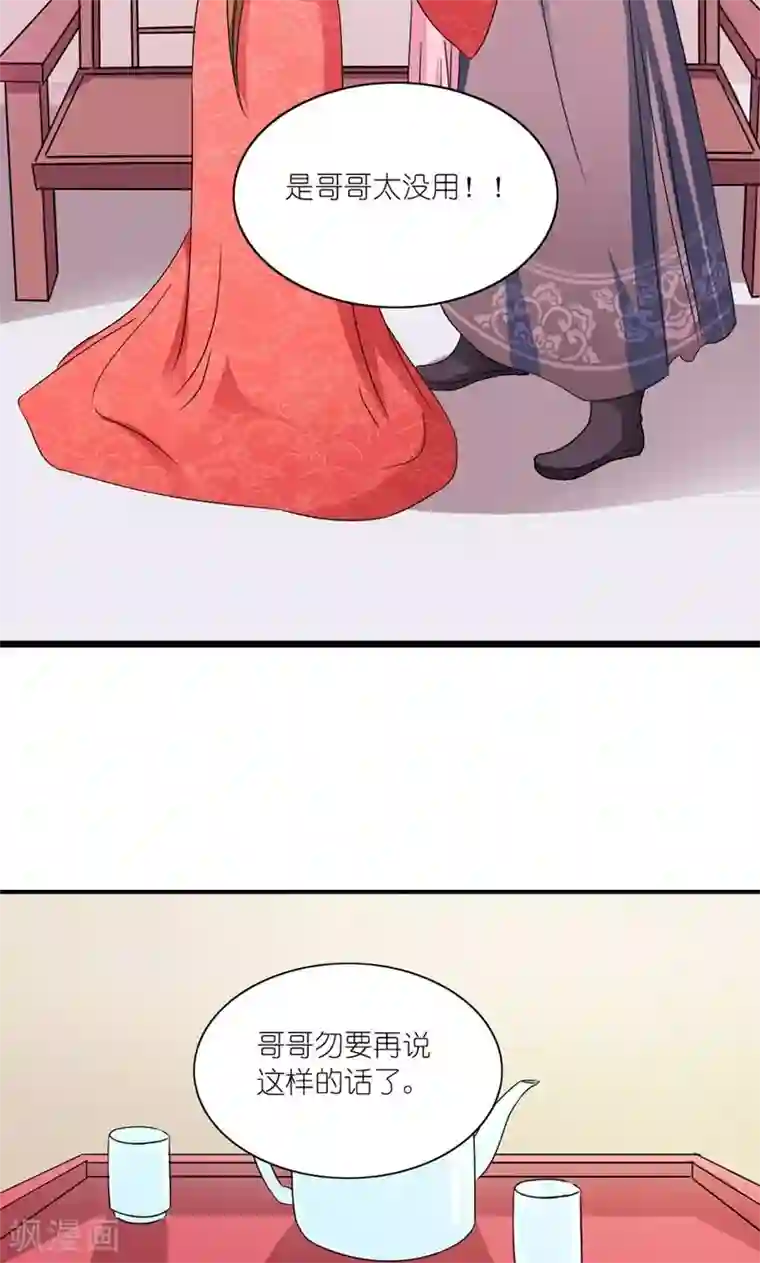 史上最强帝后第42话 朕要补偿她