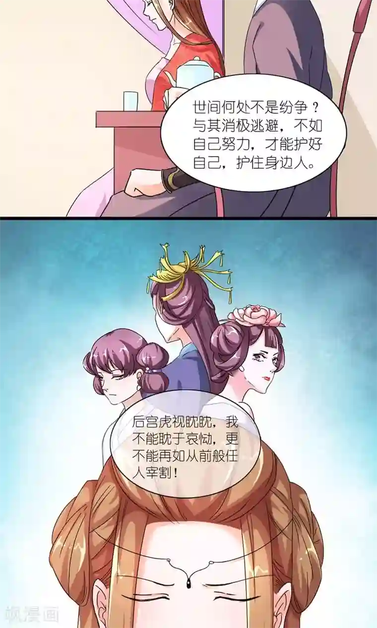 史上最强帝后第42话 朕要补偿她