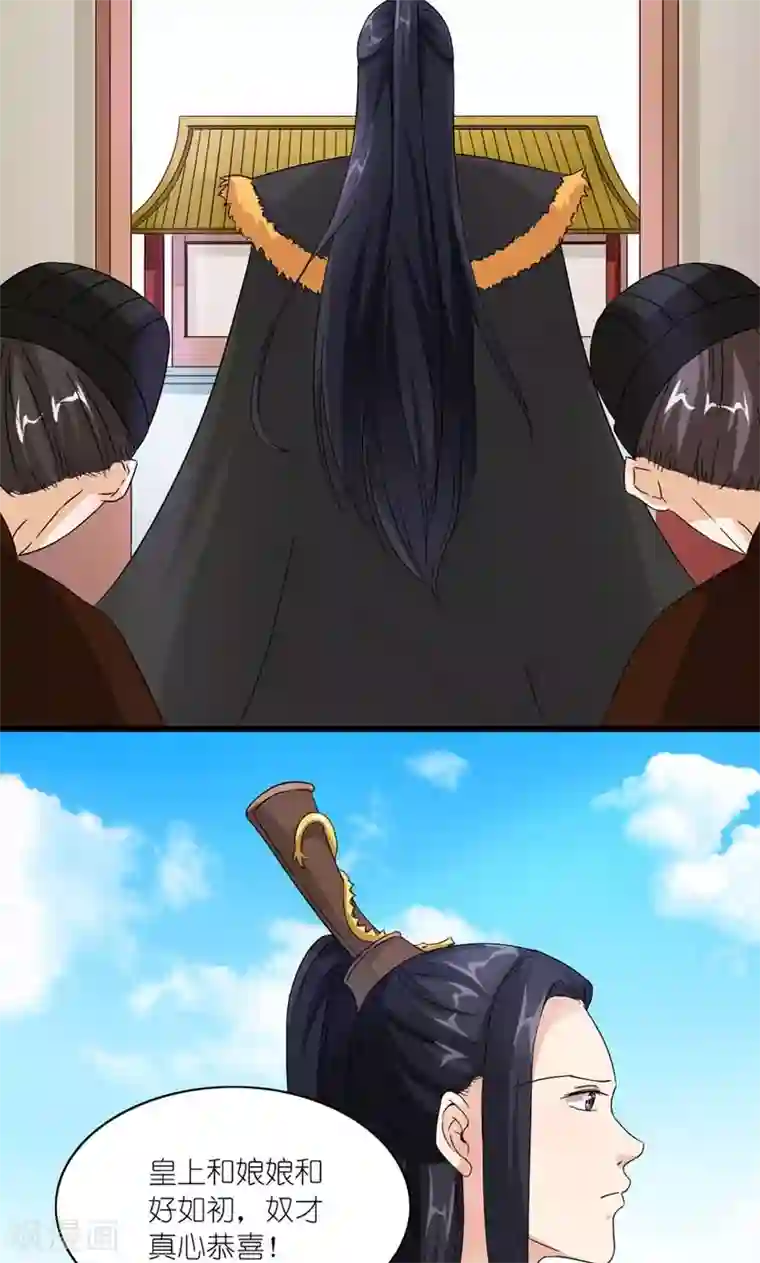 史上最强帝后第42话 朕要补偿她