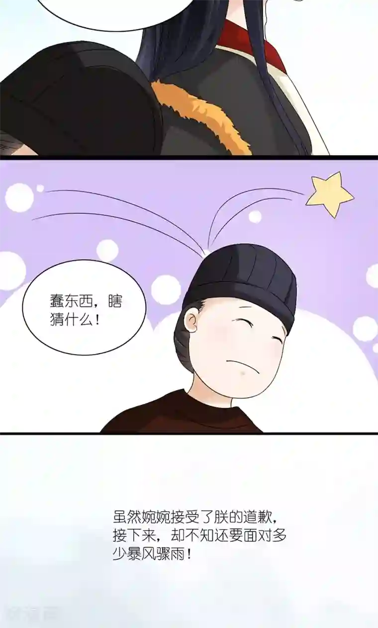 史上最强帝后第42话 朕要补偿她