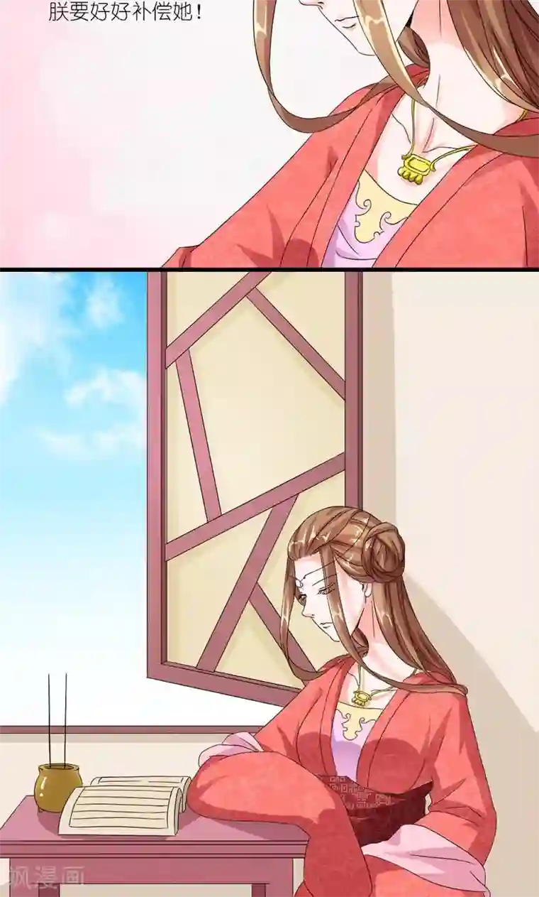 史上最强帝后第42话 朕要补偿她